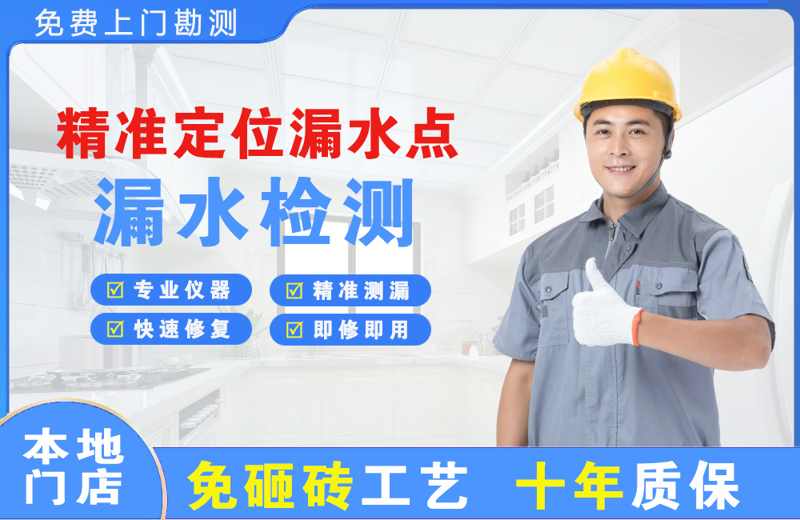 波密精准测漏点