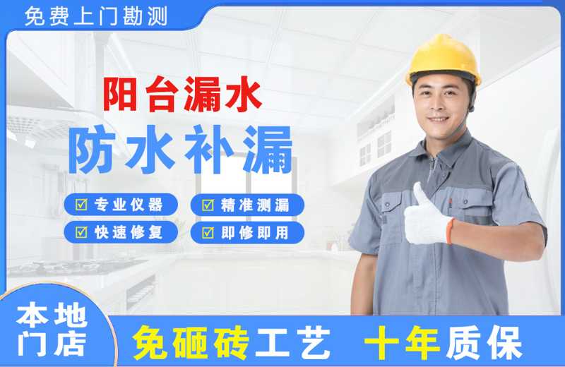 波密阳台漏水维修